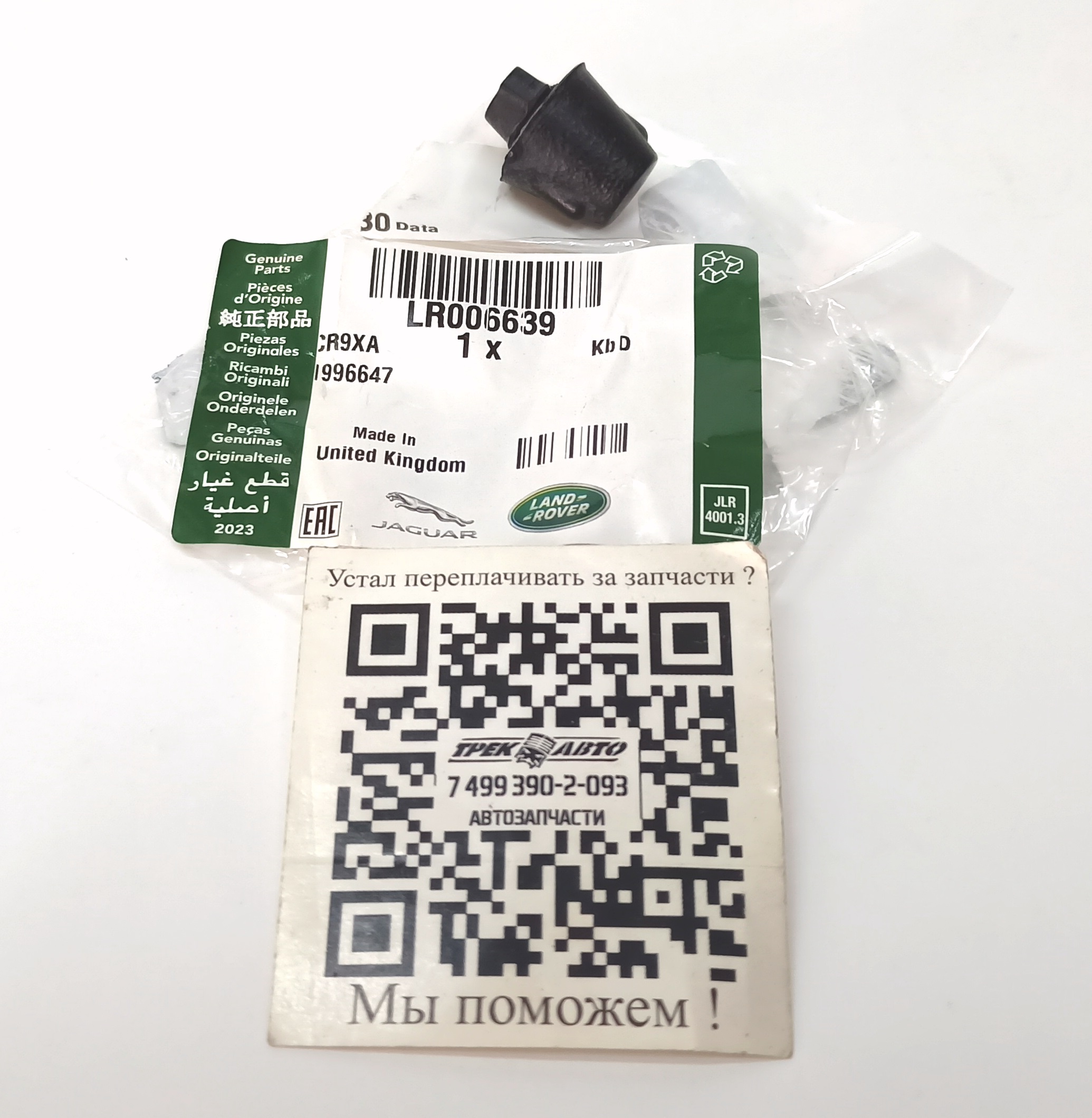 Демпфер капота (LR006639||LAND ROVER)